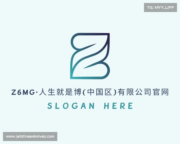 最新z6mg·人生就是博(中国区)有限公司官网